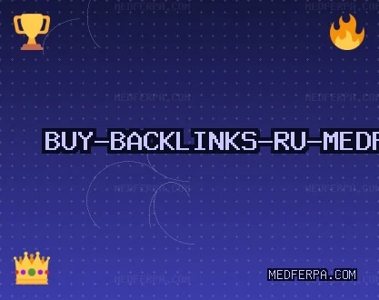 Качественные Бэклинки